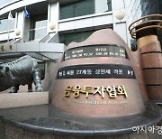 금투협 "3Q, 고금리에 채권형펀드·단기자금ETF 관심 급증"