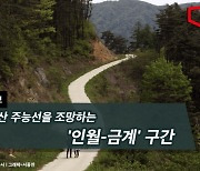 [하루만보]지리산 주능선을 조망하는 '인월-금계' 구간