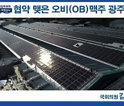 ‘오비맥주 광주공장, 민간 주도 탄소감축 활동 모범사례’