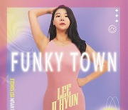 이지현, 16일 첫 트로트 싱글 앨범 ‘Funky town’ 발매