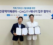 CNCITY에너지·대전광역치매센터, 치매 환자 가스사고 예방 MOU 체결