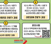 오산 청년 전문역량 강화 및 진로 탐색 위한 '청년 진로 점프 업' 교육