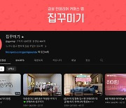 [THE INFLUENCER] 곰팡이 벽지·직사각형 베란다도 문제없다… 인테리어 고수가 알려주는 비법