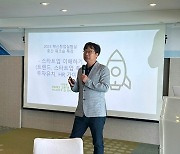 이재성 새솔테크 고문, 대학 혁신산업실험실 대상 ‘스타트업 이해하기’ 특강