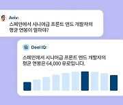 글로벌 HR 서비스 딜, HR용 챗GPT '딜IQ' 출시