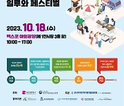 지역 일자리정보 한눈에 ‘2023 일루와 페스티벌’ 열린다