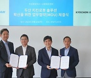 로봇이 한시간에 치킨 24마리 튀긴다.. 교촌치킨, 두산로보틱스와 ‘치킨 로봇’ 도입 MOU