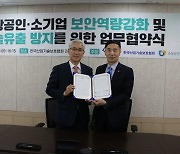 산업기술보호협회, 소상공인·소기업 보안역량 강화 업무협약