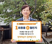 이성재 현대해상 대표, 1회용품 제로 챌린지 동참