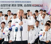 항저우APG 선수단, 결전의 땅으로…“목표는 종합 4위”