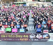 “오늘이 가장 젊은 날”…성동구, 어르신 한마당 축제 개최