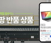 쿠팡 반품마켓서 100만원 넘는 ‘Z플립5’ 샀는데…개통했던 중고폰