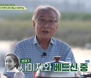 이순재 "젊은시절 사미자와 베드신, 남편 얼굴 아른거려 웃음 터져"(회장님네)