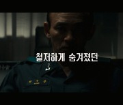 12월 12일 그날, 무슨 일이 있었나… ‘서울의 봄’ 11월 개봉 확정