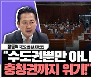 [시선집중] 장동혁 “강서 보궐 패배 후 민심 달라져.. 安, 이준석 제명 운동? 두 사람 간 문제"