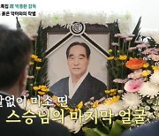 故 박종환 감독, 생전 떠돌이 생활 "지인 사기로 전 재산 날려"