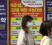 "재수해서 의대 갈까"…N수생 폭증 전망