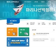 수자원환경산업진흥, 마리나선박 정비사 신규과정 응시접수