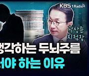 [성공예감] 금리를 생각하는 두뇌주름을 길러야 하는 이유 - 곽상준 지점장(신한투자증권 강북금융센터)