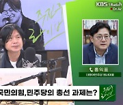 [주진우 라이브] 홍익표 “다선 중진이라고 무조건 험지? 동의할 수 없어”