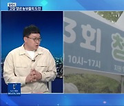 [열린K] ‘고창청년벤처스’, 농촌에 활력을 불어넣다