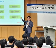 BNK경남은행, 진해용원고서 '스마트 경제교육' 실시