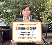 이성재 현대해상 대표, 1회용품 제로 챌린지 동참