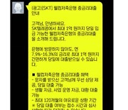 이통사 대출 광고 논란···방통위 “정보제공 자사·제삼자 구분해야”