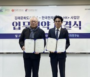 한·중·일 문화도시 사업 맞춰 김해시 한자문화권 민간 교류 구상