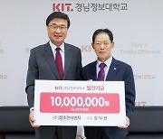 참조은이엔지, 경남정보대에 발전기금 1000만원 기부