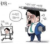 [경기만평] 부글부글...