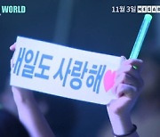 샤이니와 샤이니월드의 15년 추억…‘MY SHINee WORLD’, 메인 예고편 공개