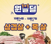 산수골목장, 네이버쇼핑서 ‘원쁠딜’ 특가 이벤트 진행