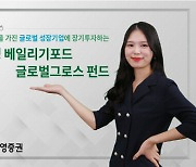 신영증권, 115년 전통 英운용사와 '흙속의 진주' 발굴