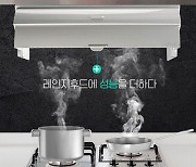 곳간, 주방 유해가스 잡는 후드 커버 [삶의 질 높여주는 혁신상품]