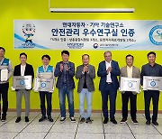 Five labs under Hyundai, Kia’s Namyang R&D Center win safety certification