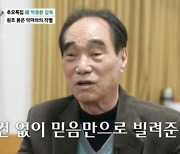 故박종환 감독 "사기당해 집 없이 떠돌이 생활"…안타까운 마지막