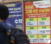 교육부, 사교육업체 '2028 대입개편' 거짓·과대광고 특별 점검