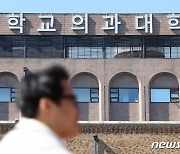 의대정원 확대에 N수생·이공계 쏠림 심화.."지방 증원이면 영향 미미"