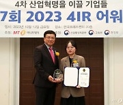 디지엠유닛원, ICT 부문 '2023 4IR Awards' 2년 연속상