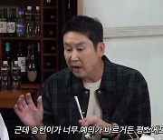 "송승헌, 열중쉬어 하고 담뱃불 받아" 폭로한 신동엽…사연 보니