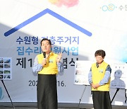 수원시 '제1호 집수리 기념식'…이재준 시장 "저층주택 지원 지속"