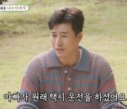 김종민 "아버지, 밀물때 주차하다가 차가 빠져 사망"