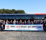 양주시, 백석읍~잠실역 1304번 광역버스 10월 16일 개통