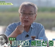 이순재 “사미자와 베드신, 남편 김관수 눈앞에 아른거려” (회장님네)[종합]