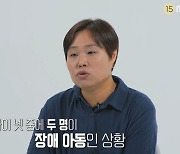 아이 넷 중 두명 지적장애, 아내 “특수학교 왕복 1시간 30분” (결혼지옥)