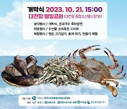 "싱싱한 수산물 드시러 대천항으로 오세요"