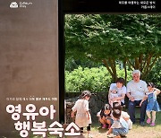 '아가와 떠나는 제주 여행'…영유아 행복숙소 5선은?