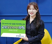 교보생명, '교보우리아이보험' 출시…100세까지 맞춤 보장