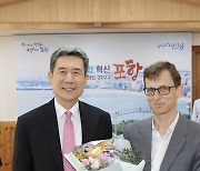 프랑스언론 레제코 포항 왔다, 포항 혁신산업 유럽 소개